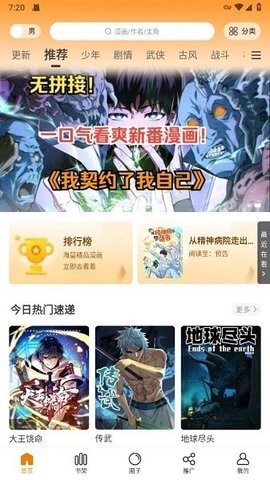 大树园漫画
