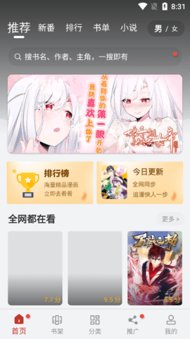 追漫大师无推广版