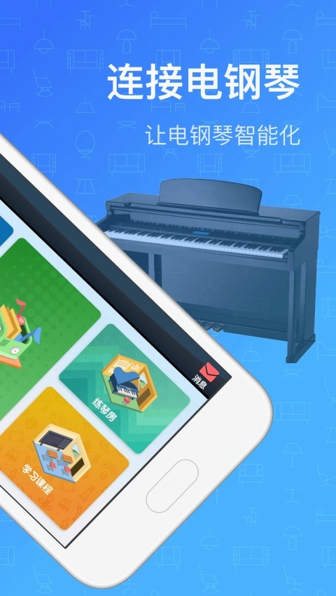 钢琴教练手机版