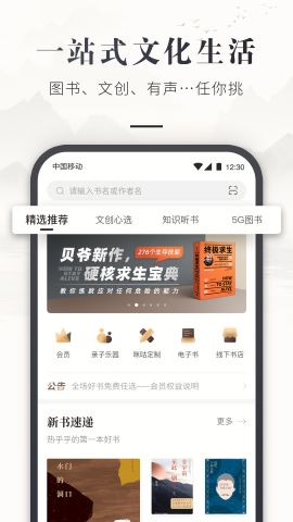 咪咕云书店APP最新安卓版