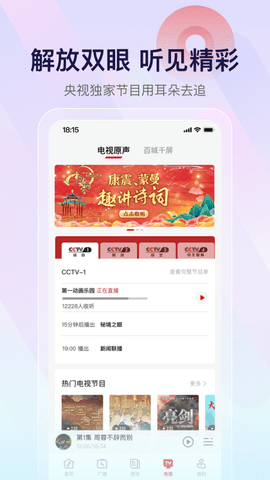 云听app旧版本