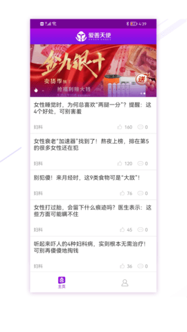 爱善天使