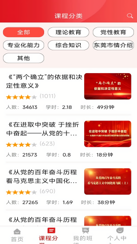 东莞干部培训云课堂app