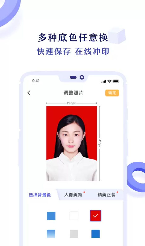 专业证件照