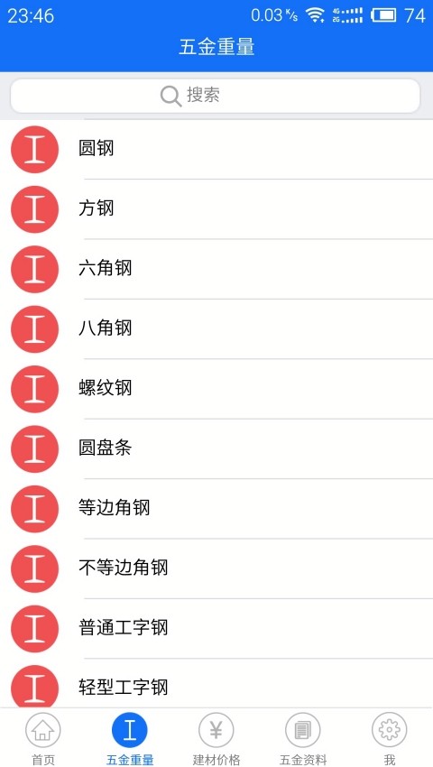 蓝光五金手册app