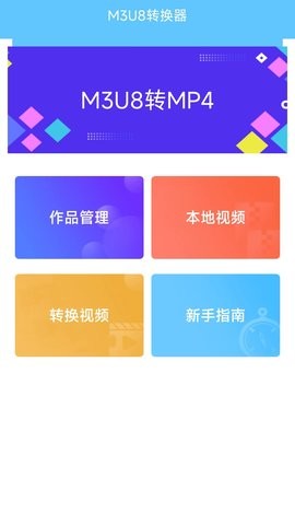 m3u8视频转换器