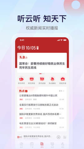 云听app旧版本