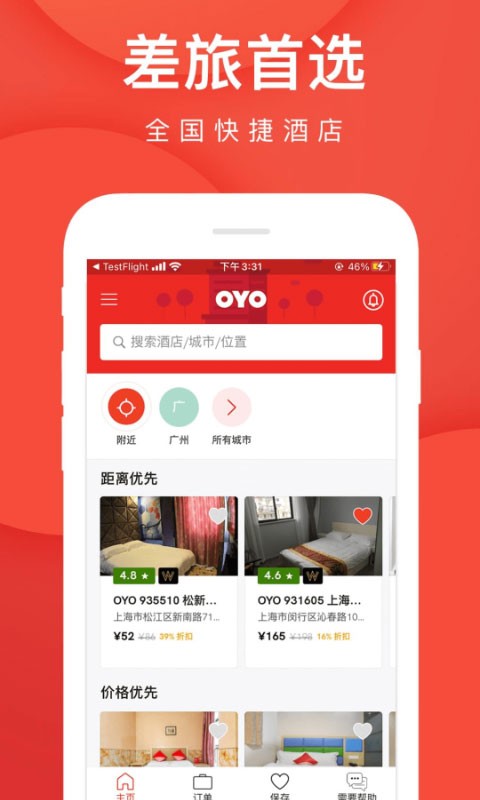 OYO酒店