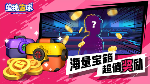 单挑篮球内置作弊菜单版