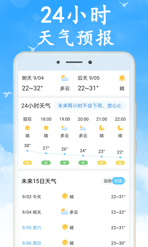 吉利天气预报app