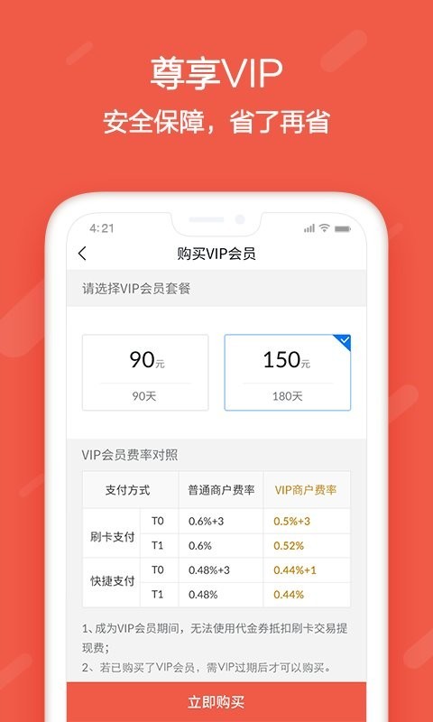 刷宝