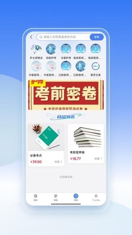 天一杏林教育app
