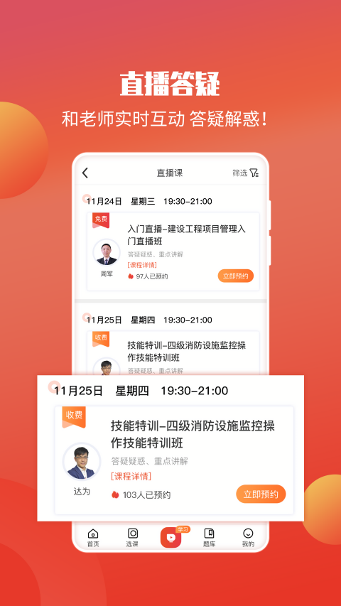 华课网校