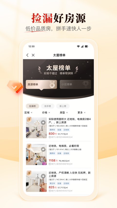 太平洋房屋