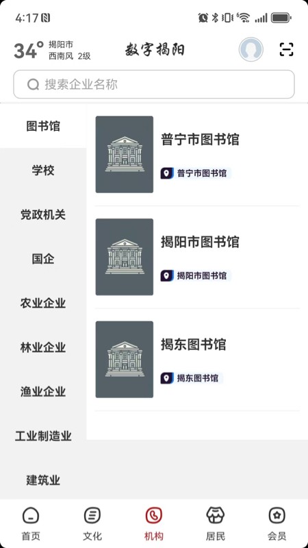 数字揭阳