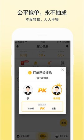 的士联盟司机端