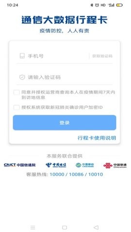 通信行程卡