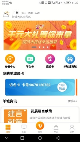 羊城通