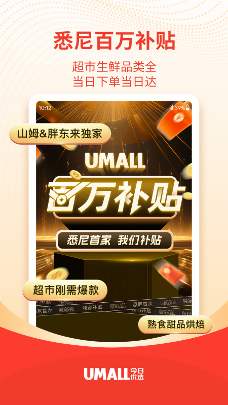 Umall今日优选手机版