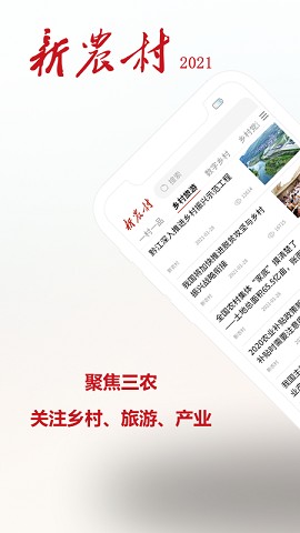新农村
