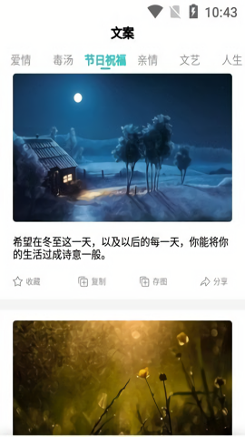 文案素材之家手机官方版app