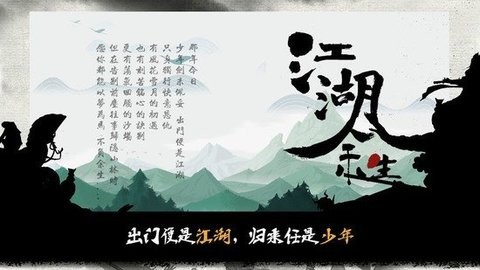 江湖余生最新版