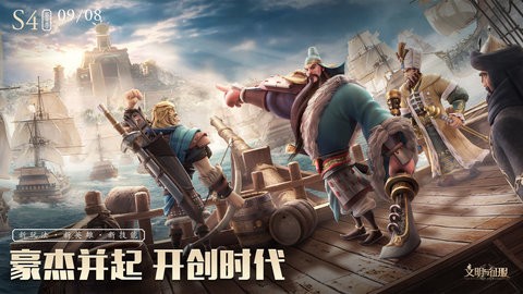 文明与征服4399版