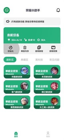 荣耀小助手启动器