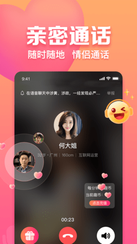 趣约会app官方版