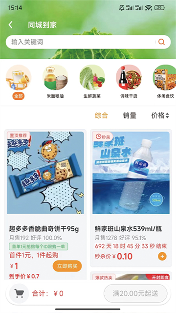 鲜家班