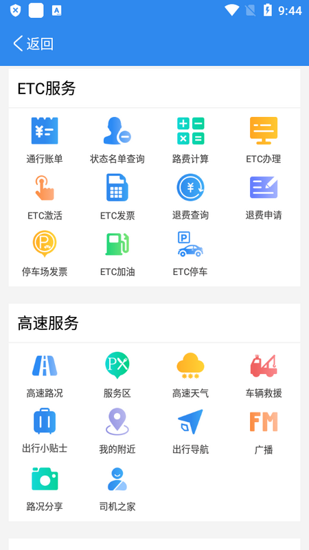 湖南高速通app
