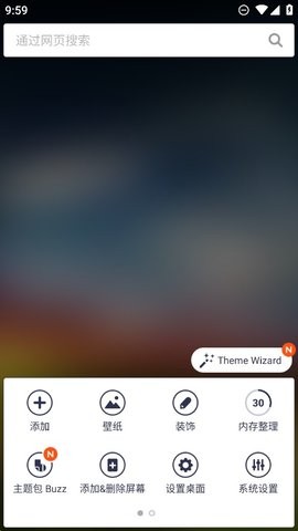 buzz桌面