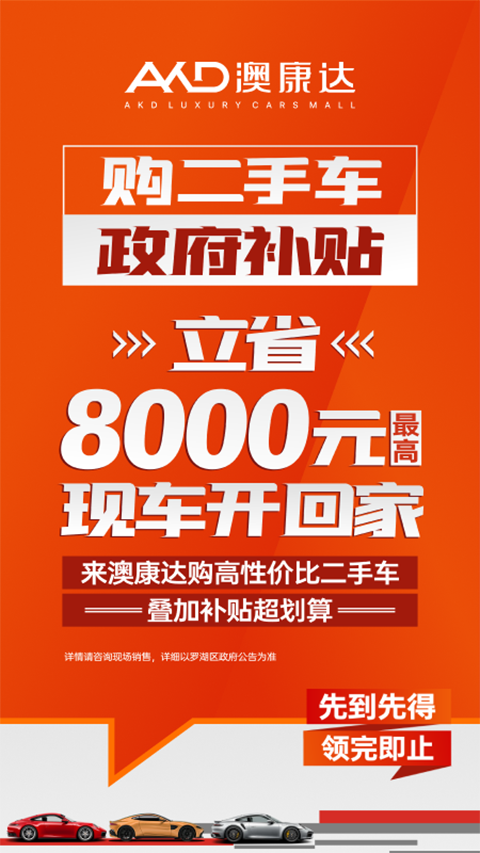 澳康达二手车