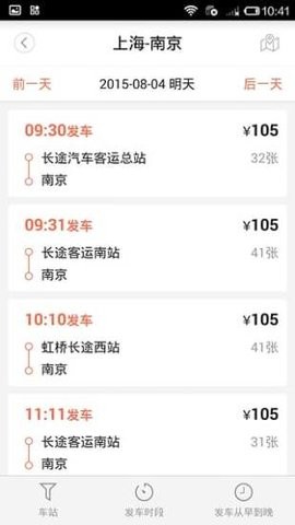 极品时刻表新版