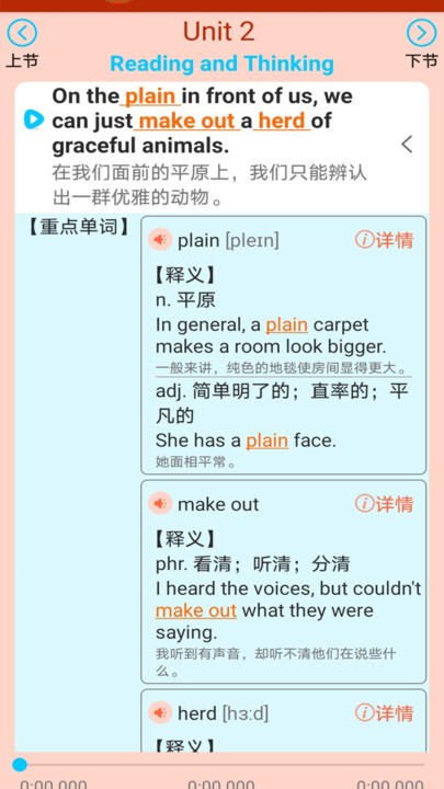 高中英语同步学app免费