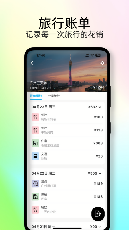 足迹时光机