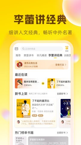 樊登读书安卓版