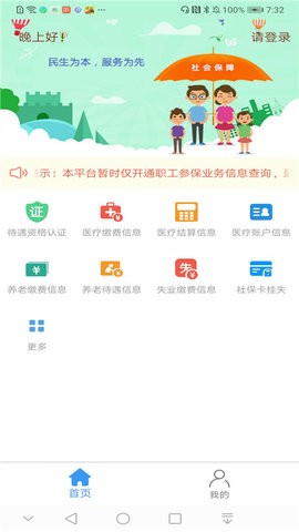邢台人社公共服务平台app