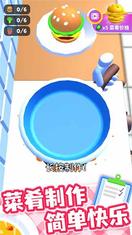 开心厨房手游