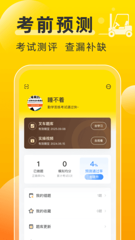 叉车宝典app激活版