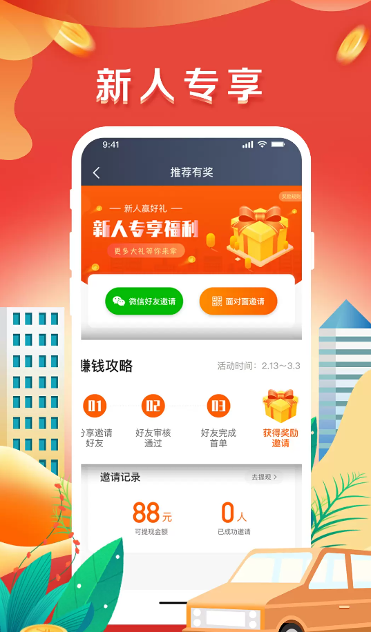 美程出行司机端