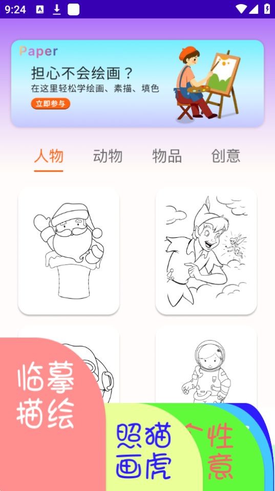Paper手绘画画安卓版