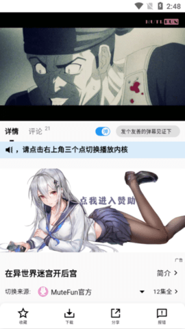 mutefun动漫免费追番app