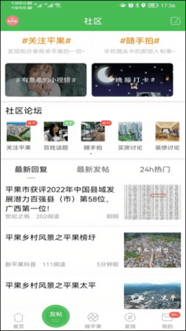 新平果网