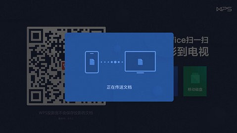wps office tv版