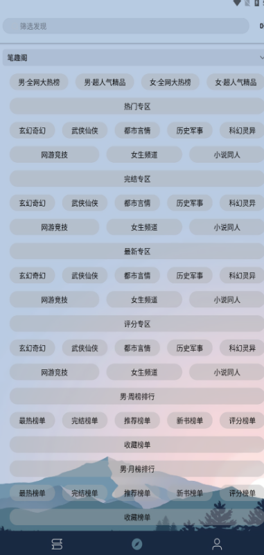 燃文阅读无广告版