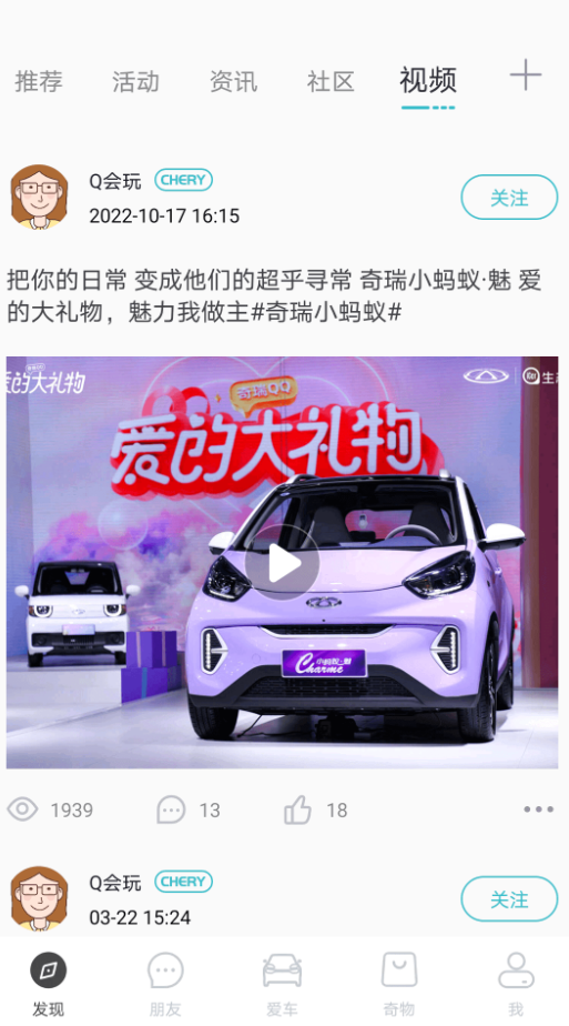 奇瑞新能源app