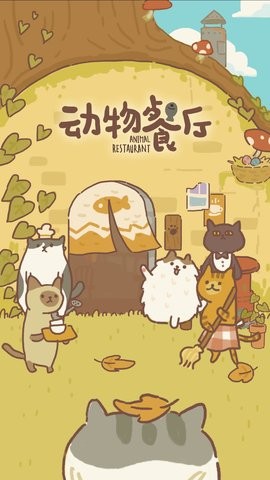 动物餐厅修改器