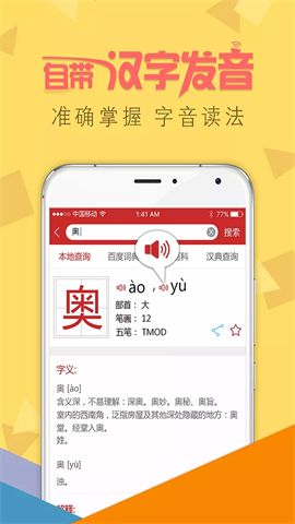 字典通发音版