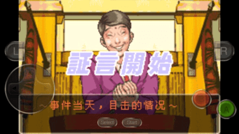 逆转裁判免费版
